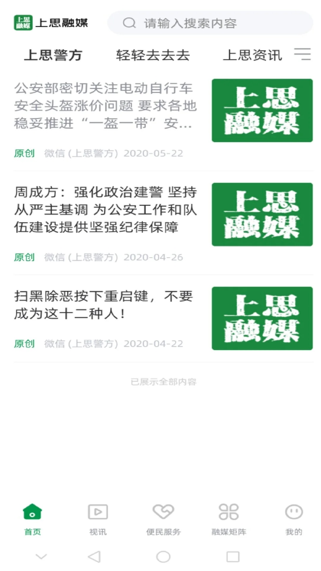 上思融媒app图3