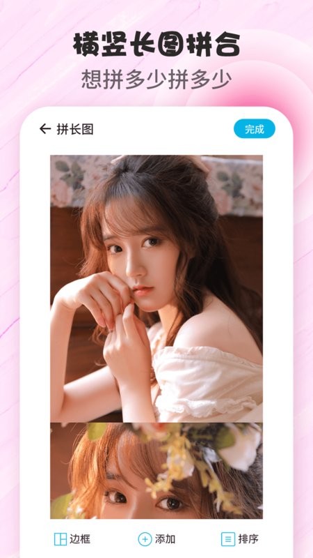 拼图P图应用软件图3
