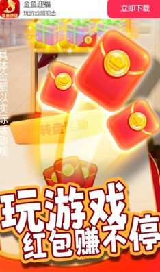 金鱼迎福游戏图2