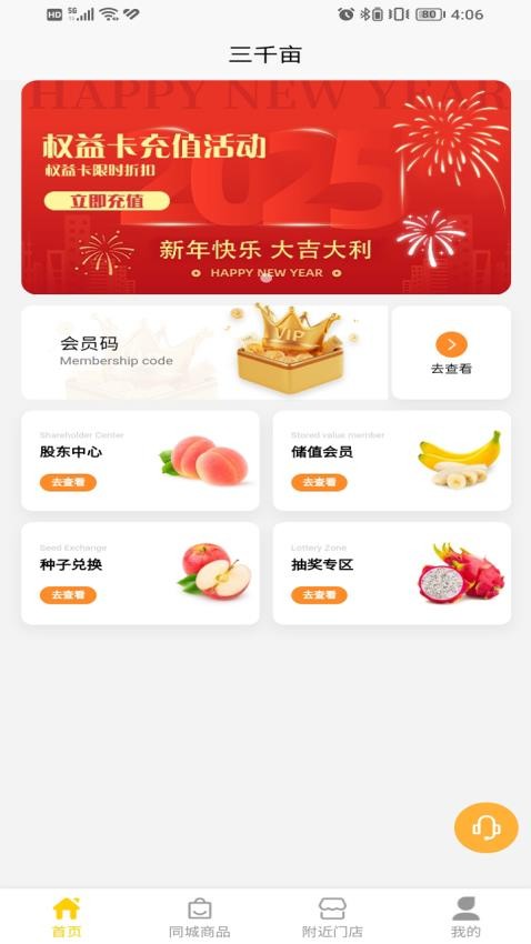 三千亩app图4