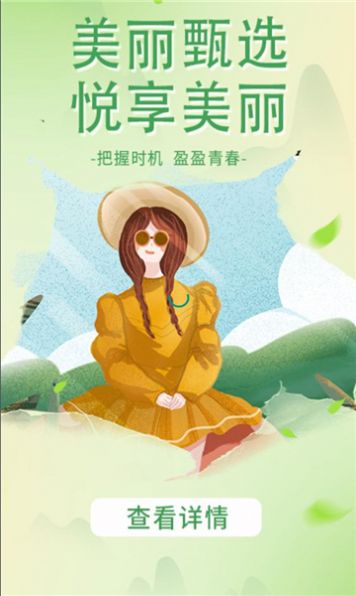 美丽甄选软件图2