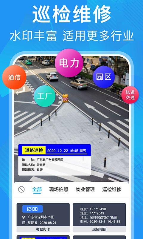 元道经纬相机app图1