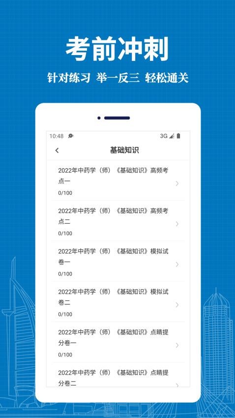初级中药师易题库app图3