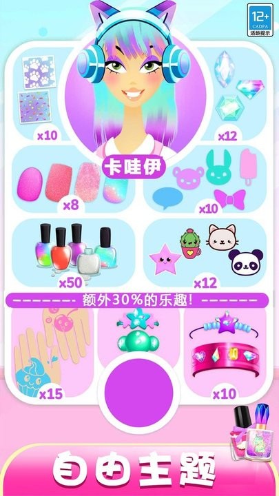 美甲造型师游戏图3