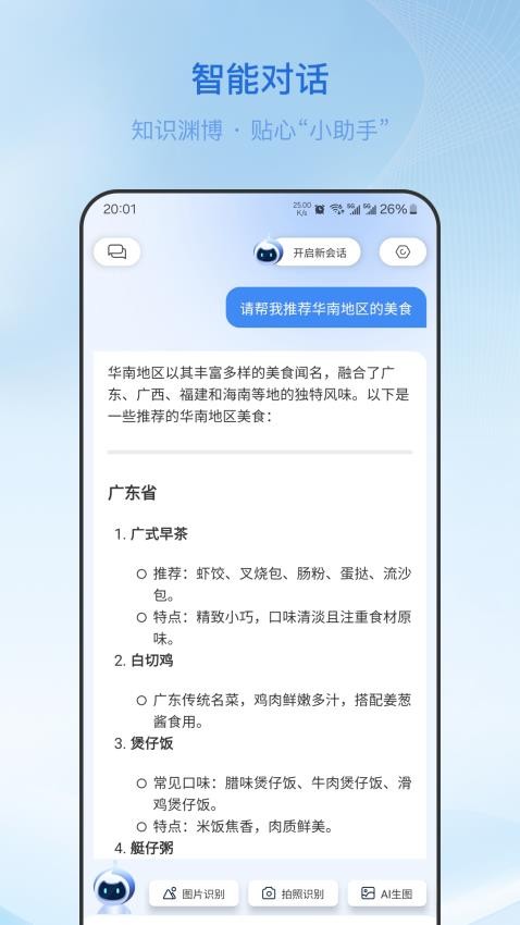 柚熊AI软件图3