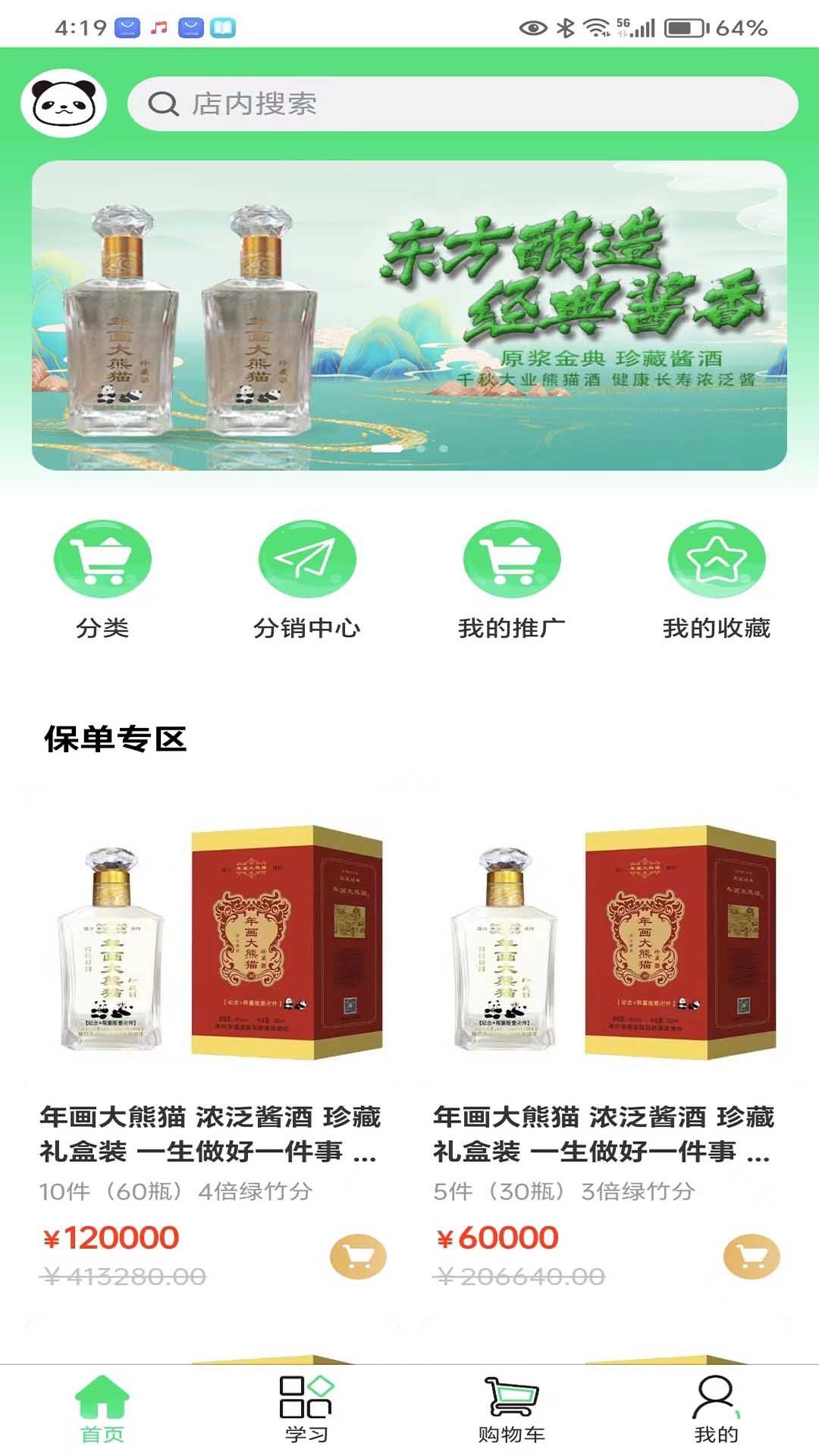 年画大熊猫软件