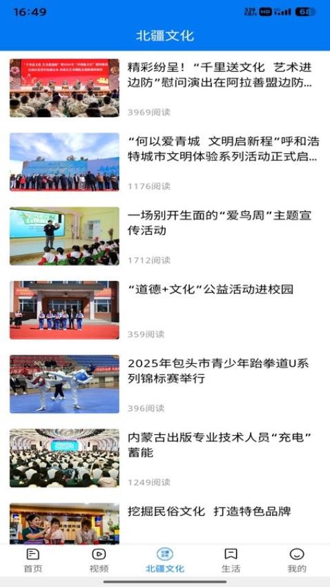 北疆融媒app图4