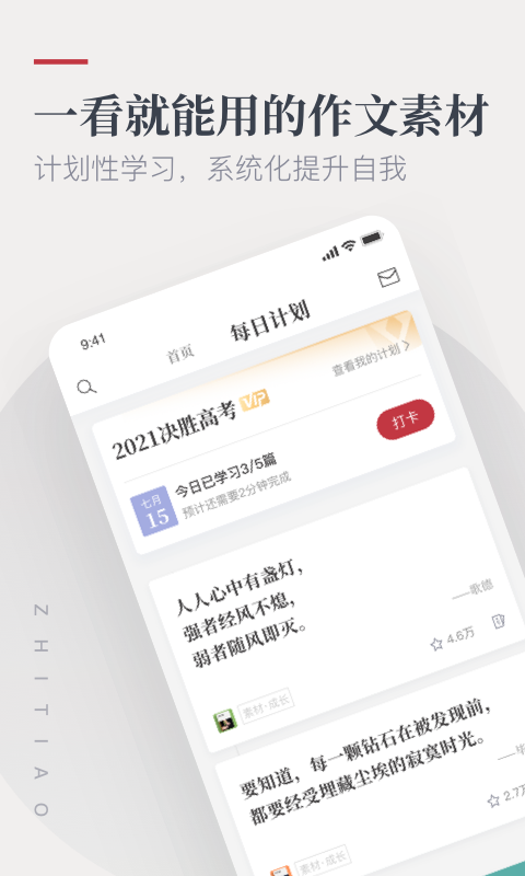 范文纸条app图1