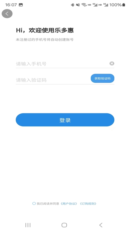 乐多惠软件图3