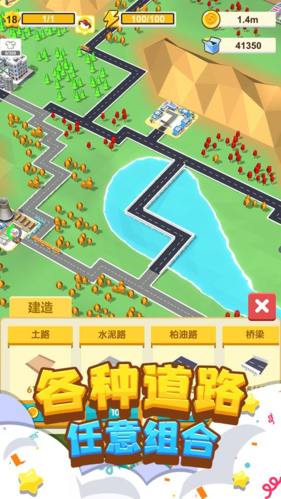 我要修马路手游图2
