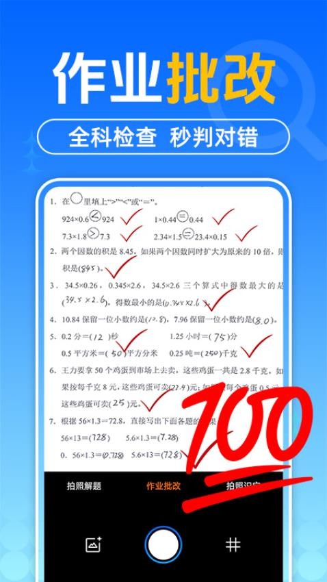 作业搜题答案软件图2