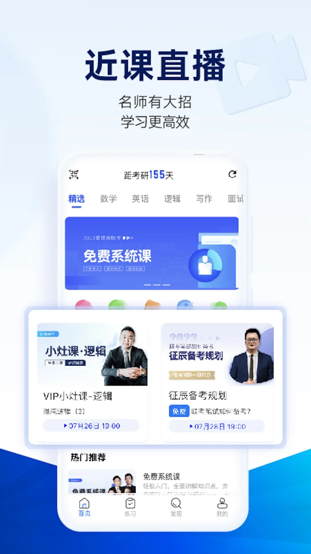 近课考研app图2