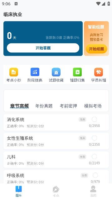 上岸巴士APP