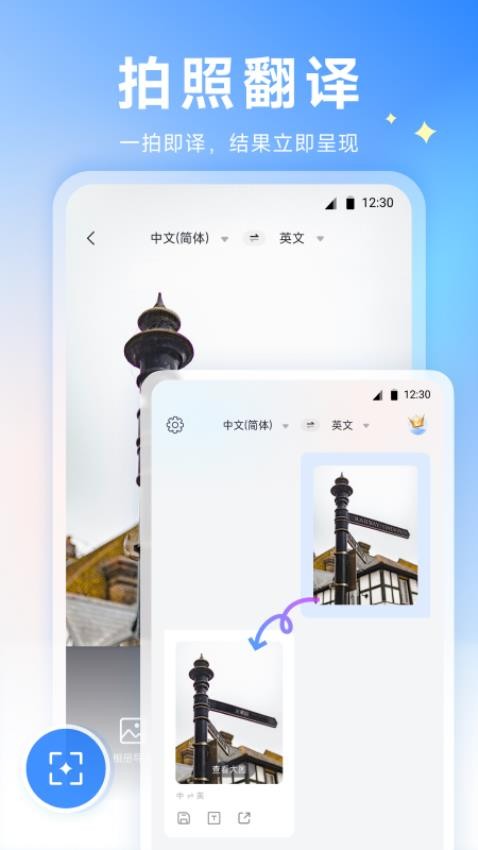 金牌翻译王app