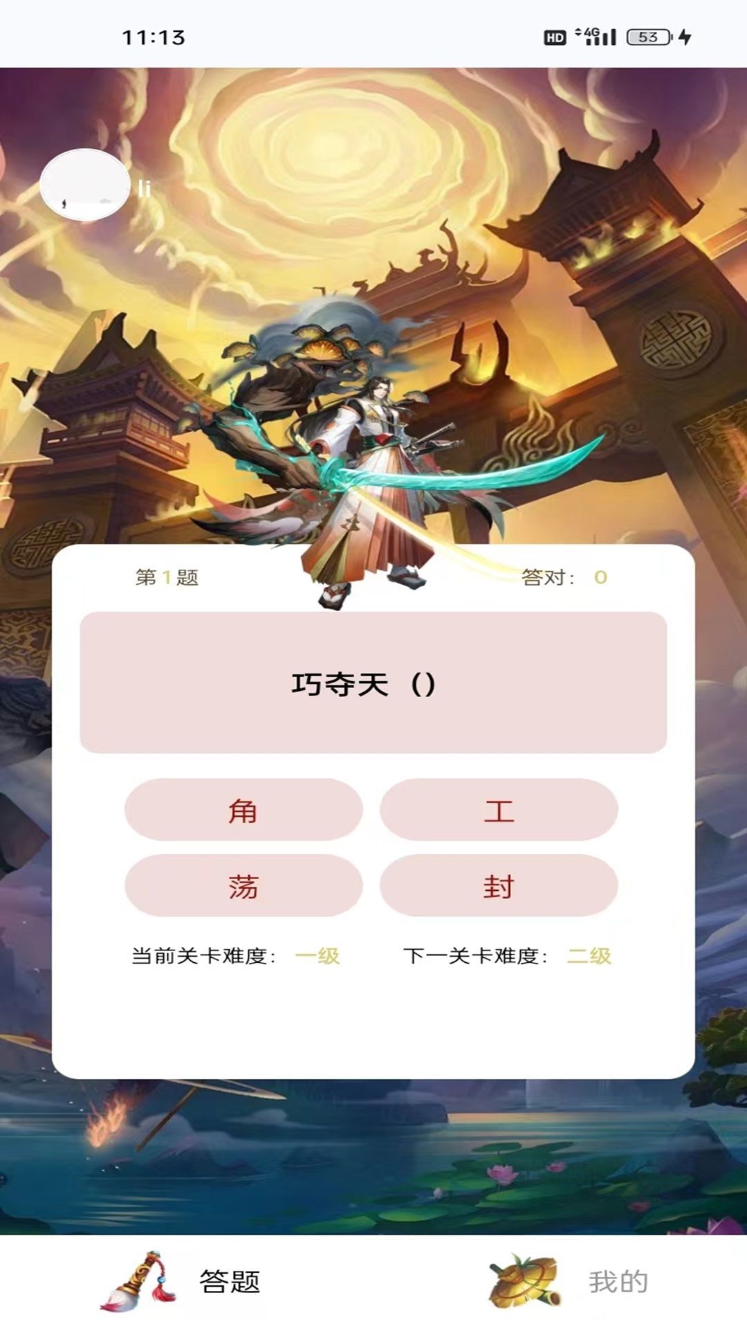 星空猜题app图2