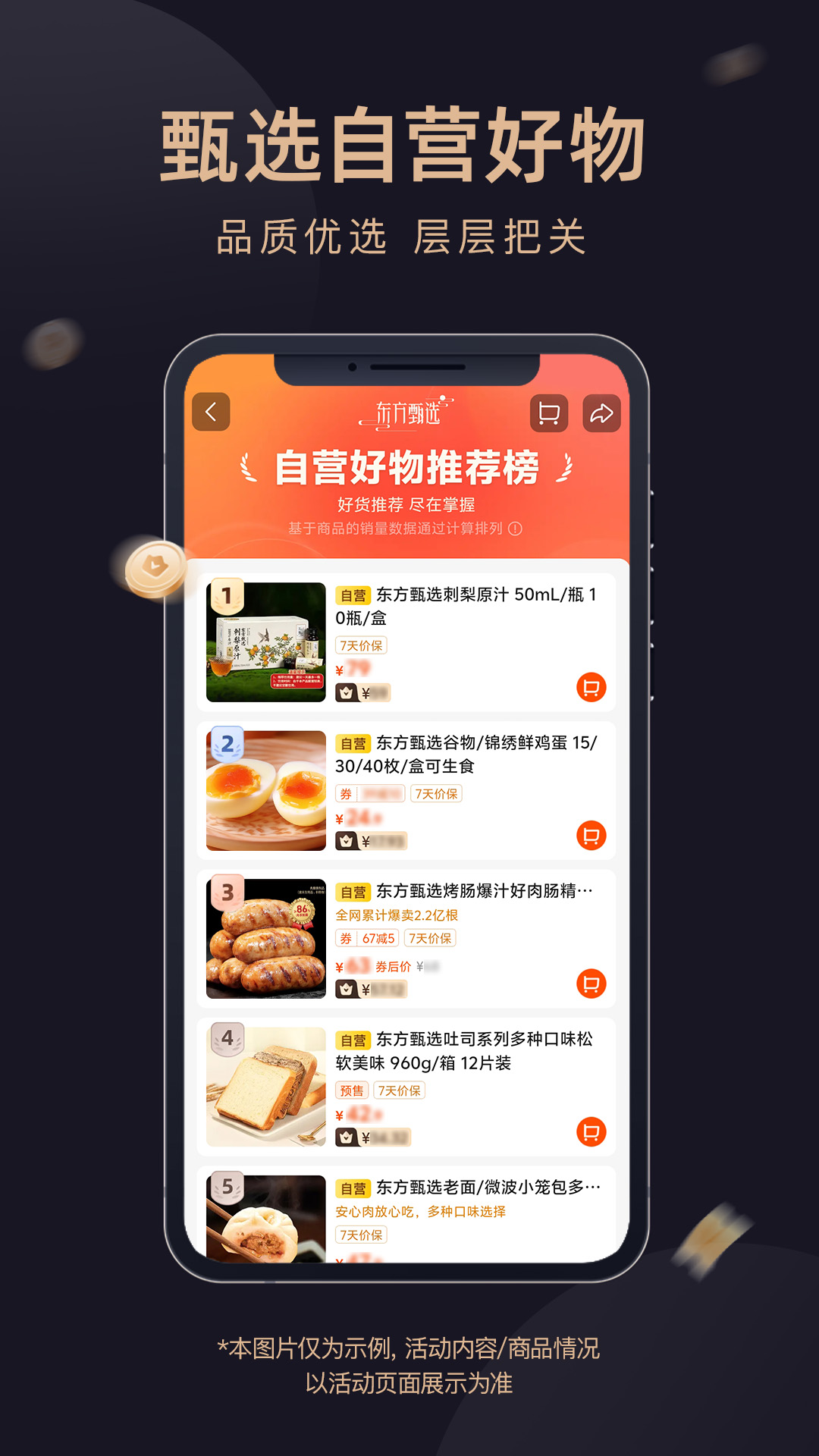 东方甄选app图3