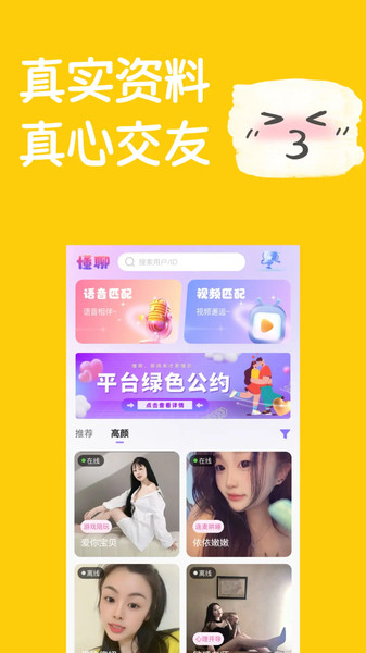 懂聊手机版图3