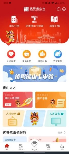 优粤佛山卡app图4