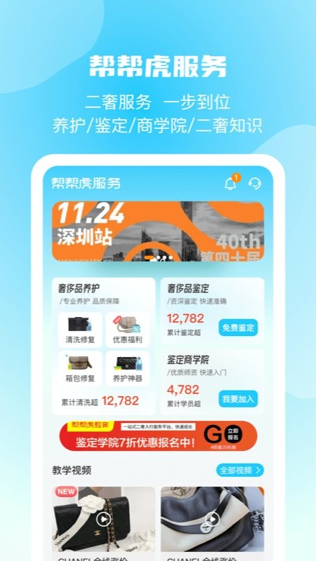 帮帮虎app图3