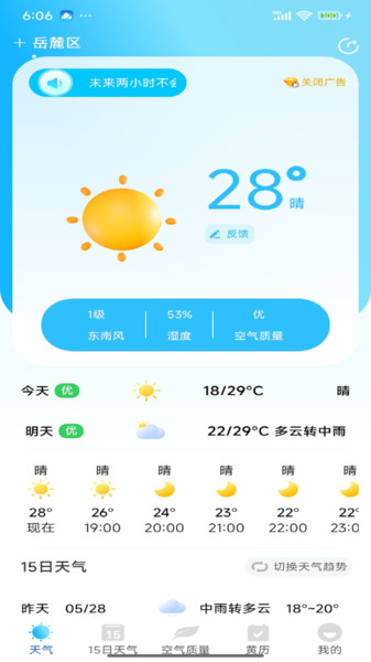 点准天气app