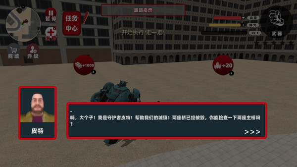 自由都市机器人图3