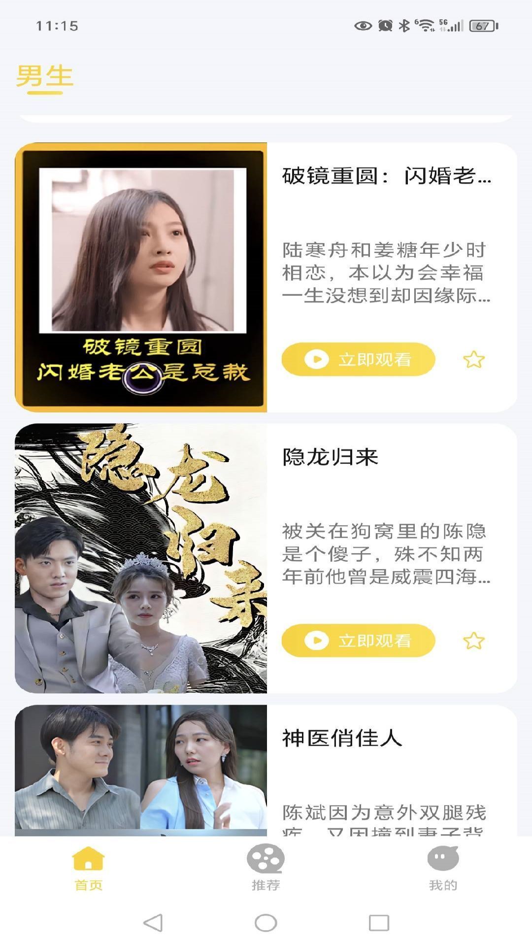 怪兽短剧app图1