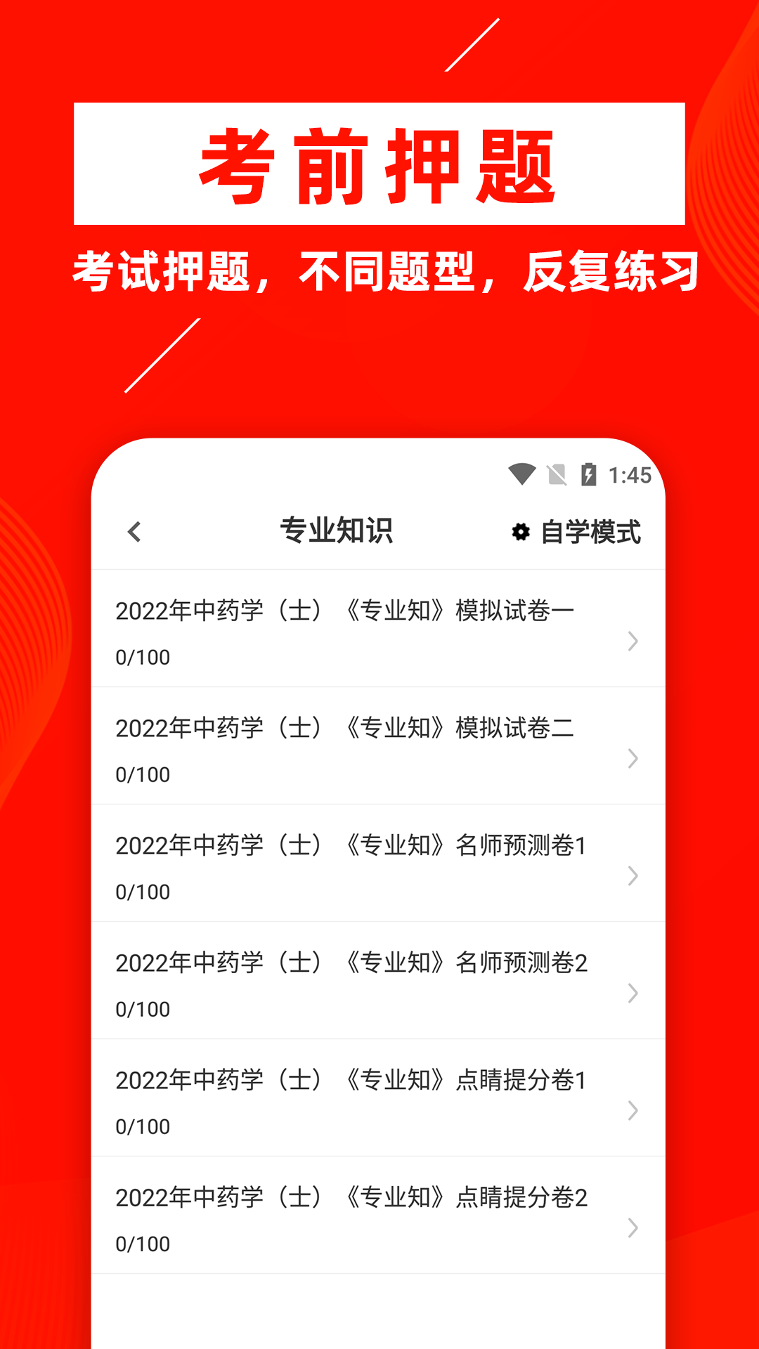 中药士牛题库app图2