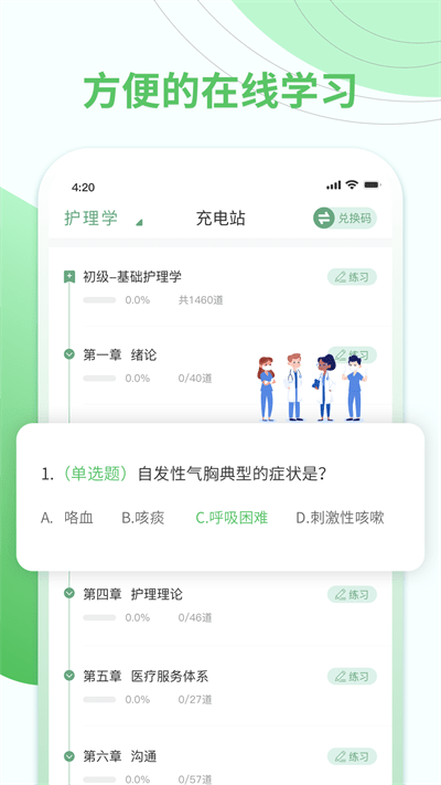 护士通app图3