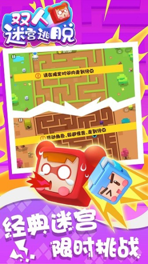 双人迷宫逃脱vivo版图1