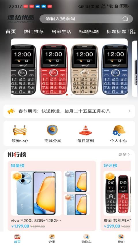 速达优品app图2