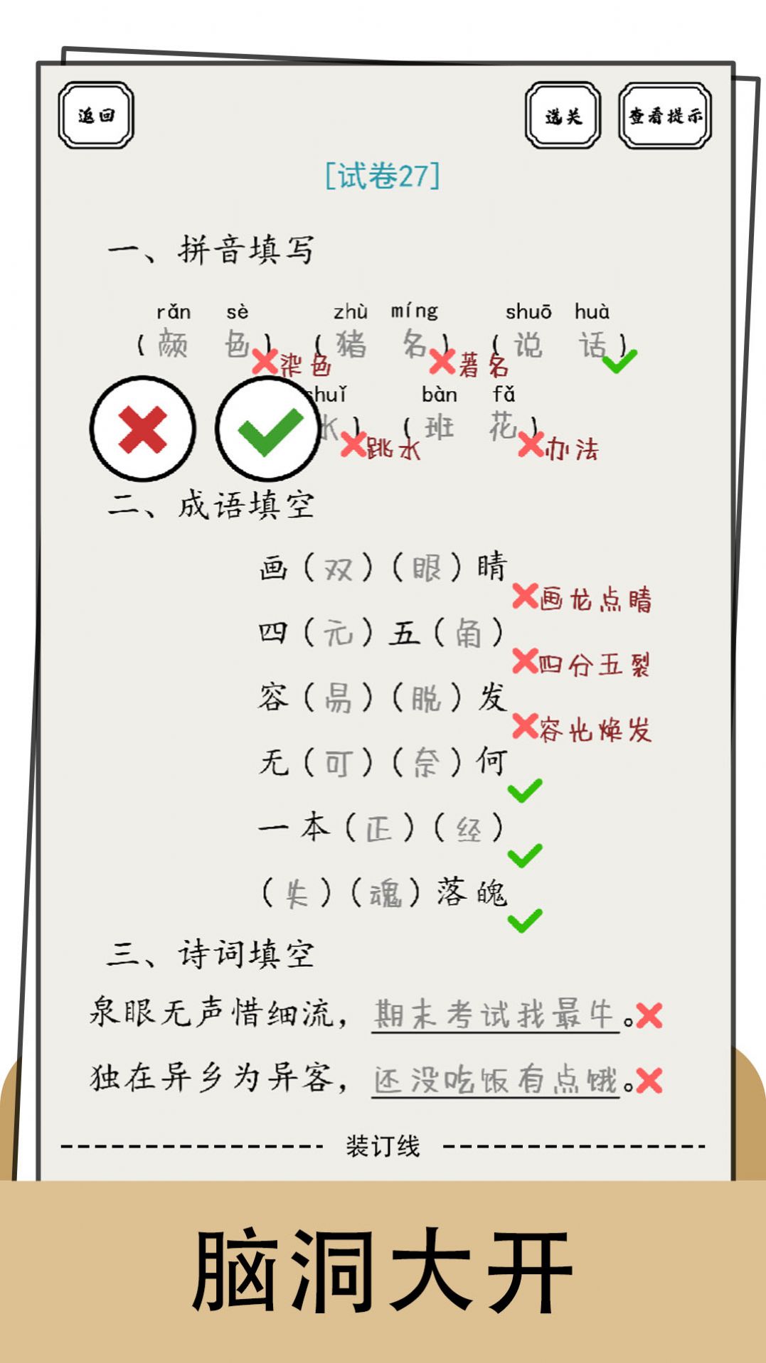 文字纠错小能手游戏图1
