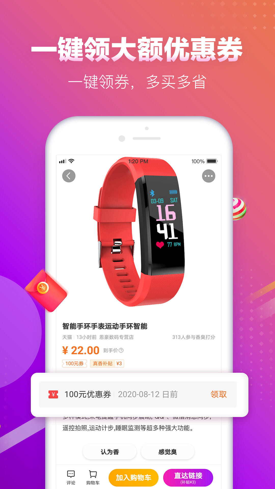 真香省钱app图1
