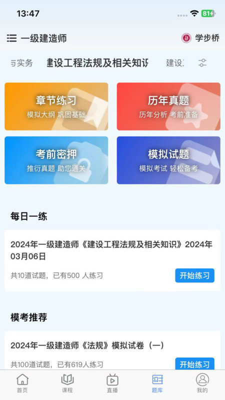 学步桥app