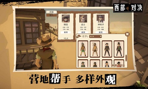 西部：对决手游图2