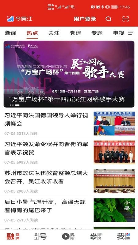 今吴江app图3