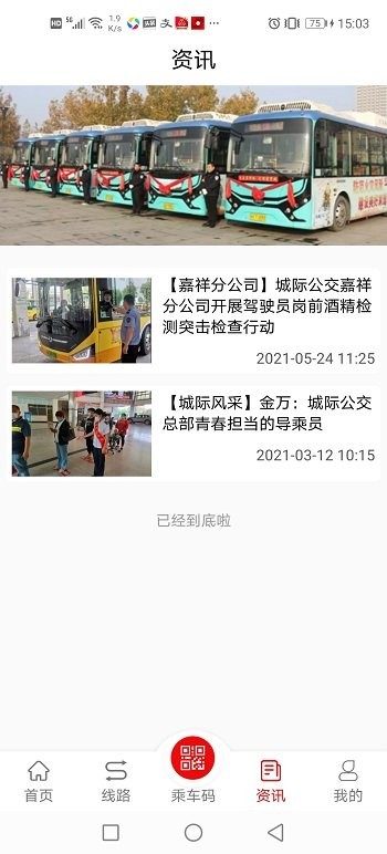 济宁城际公交app图3