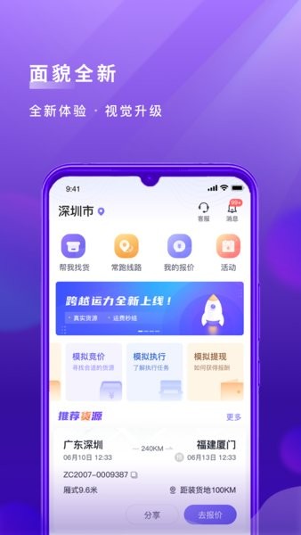 跨越运力app图3