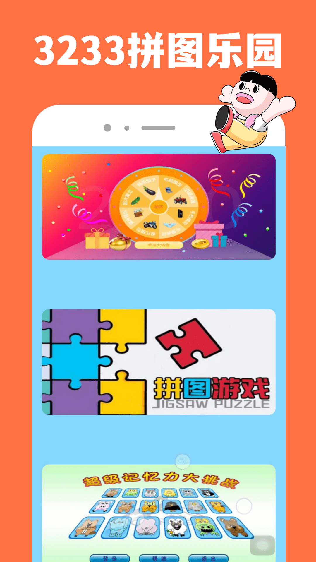 3233游戏乐园app图2