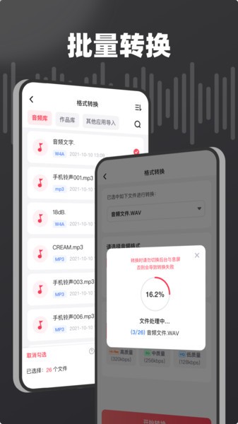 嗨格式音频转换器app图2