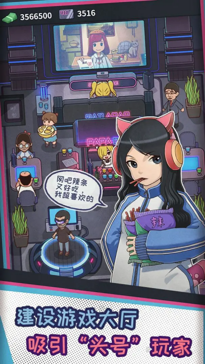 网吧模拟器手游图2