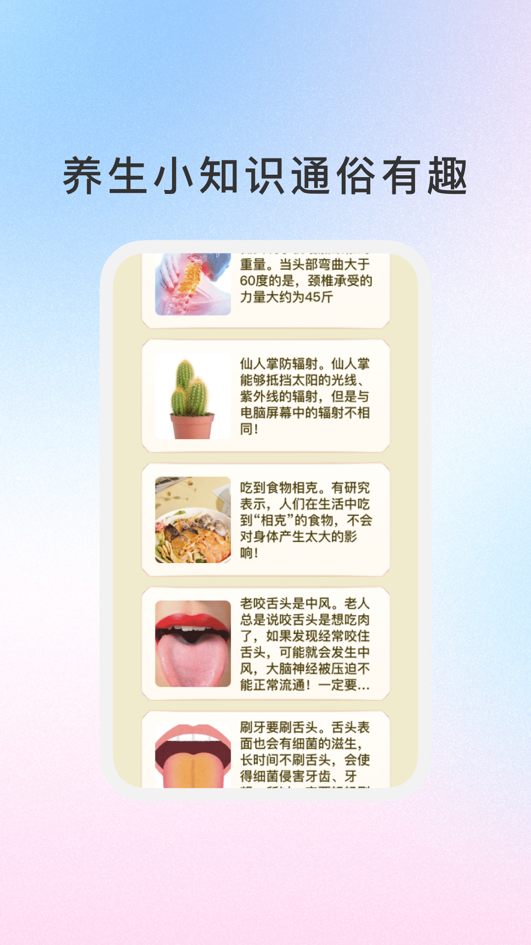 慧通养生app图1