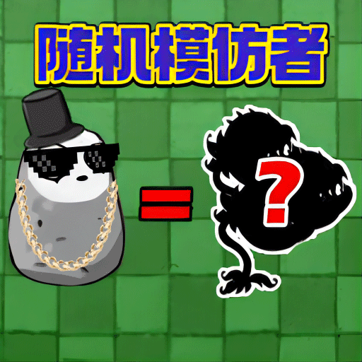 保卫植物部落图标