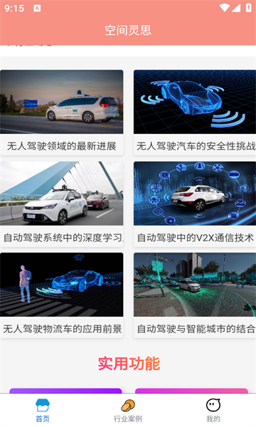 空间灵思app图1
