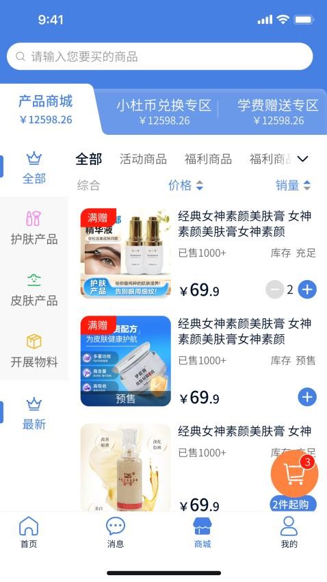 杜一生系统app图1