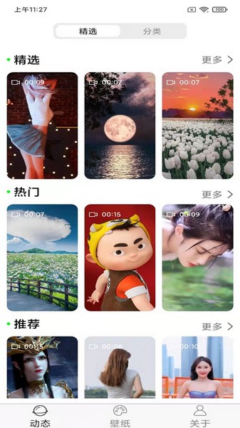 动态壁纸秀app图1