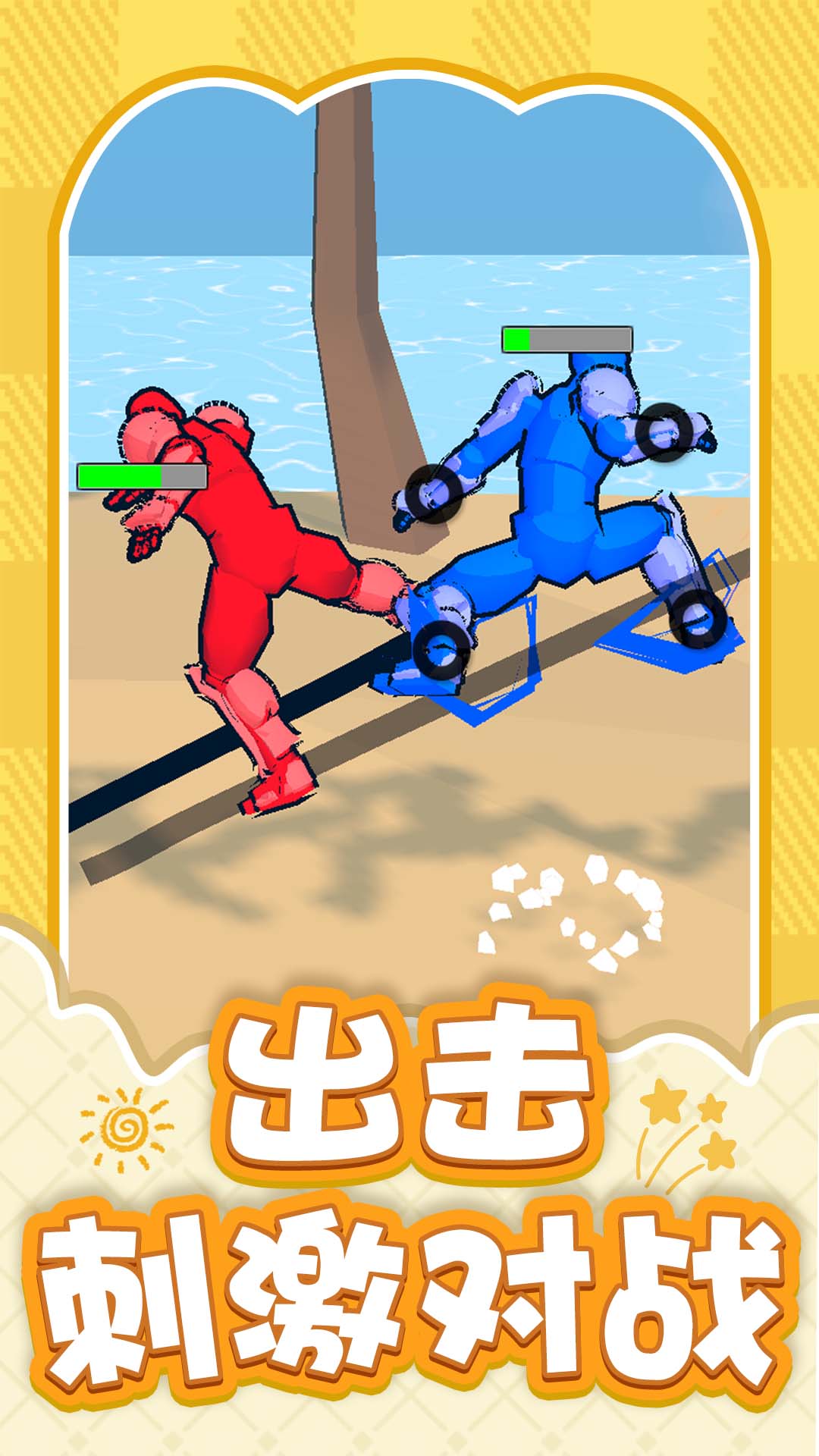 火柴人终极之战图2