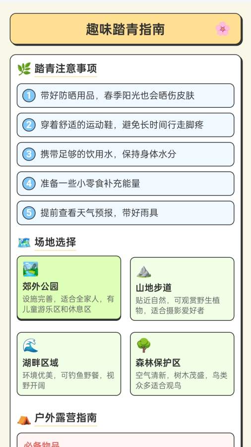 踏趣世界行app图2
