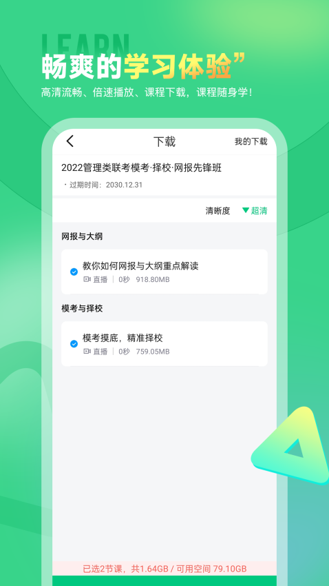 研线课堂app图1