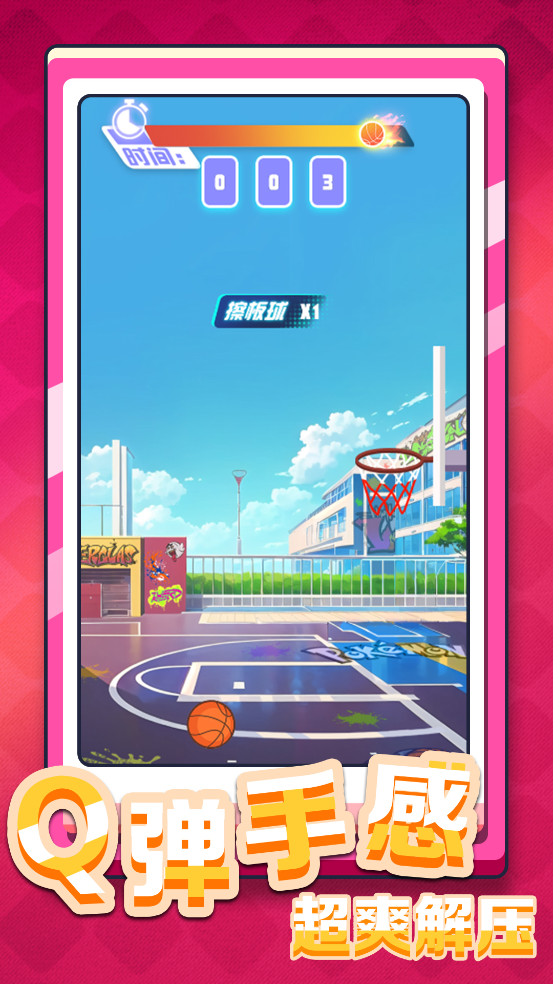灌篮巨星大赛游戏图1