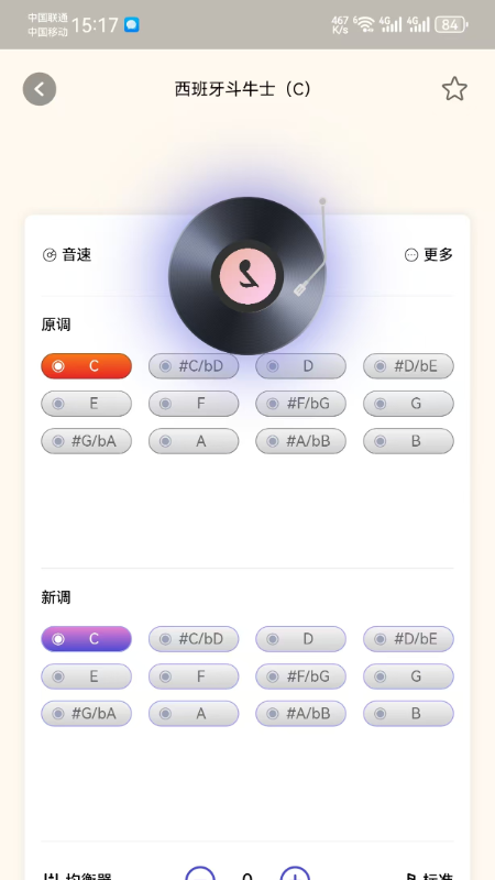 小谱通软件图2